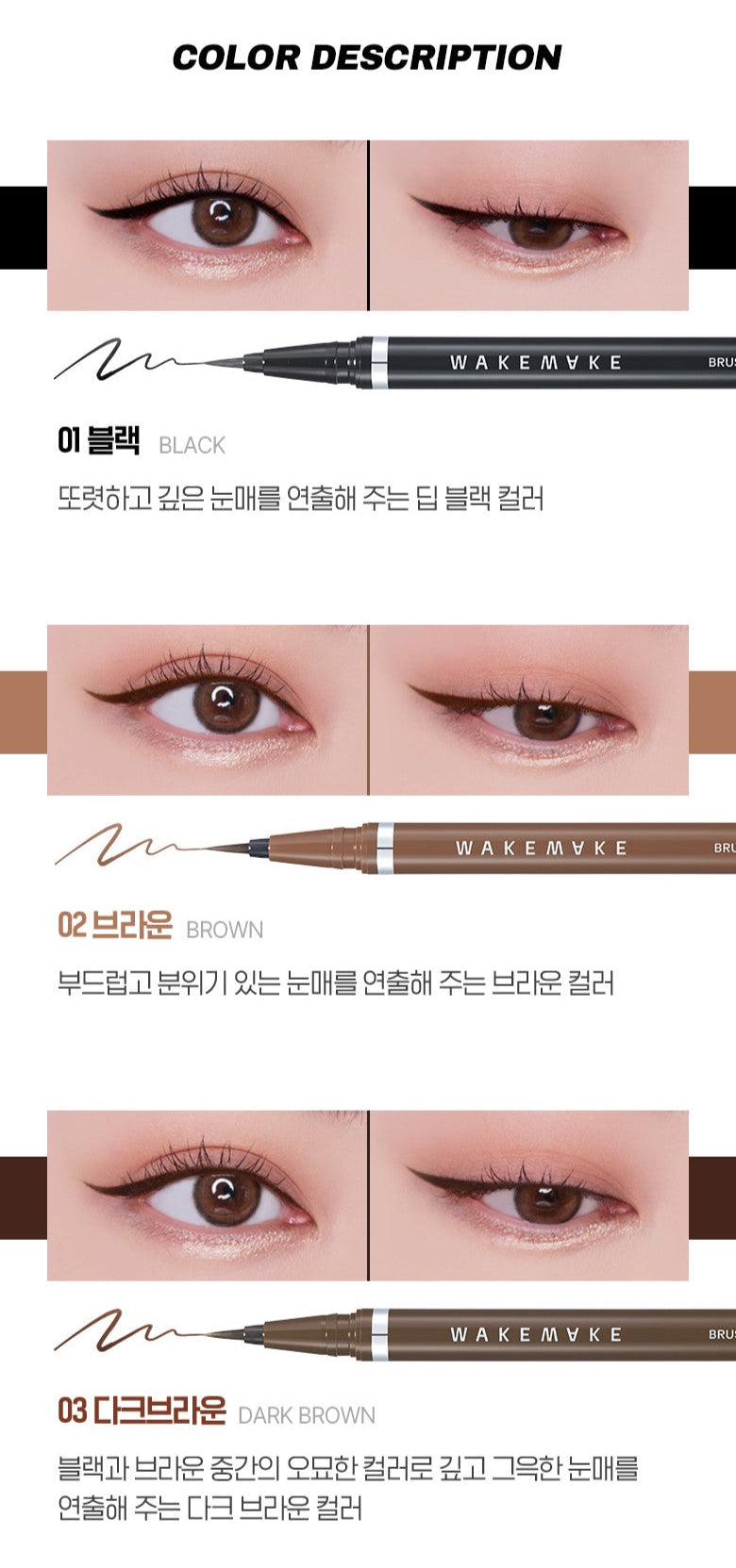 WAKEMAKE ANY PROOF BRUSH EYELINER 0 6G 0 6G1 1 3COLORS | COLOURSWINK